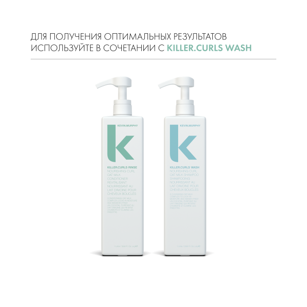 Kevin.Murphy Бальзам для вьющихся волос [Киллер.Кёрлз] Killer.Curls Rinse, 1000 мл купить - 6