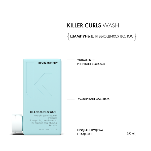 Kevin.Murphy Шампунь для вьющихся волос [Киллер.Кёрлз] Killer.Curls, 250 мл купить - 1