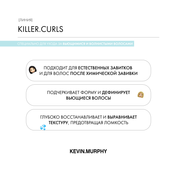 Kevin.Murphy Шампунь для вьющихся волос [Киллер.Кёрлз] Killer.Curls, 250 мл купить - 3