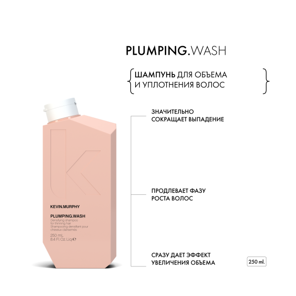 Kevin.Murphy Шампунь для объема и уплотнения волос [Плампинг] Plumping.Wash, 250 мл купить - 1