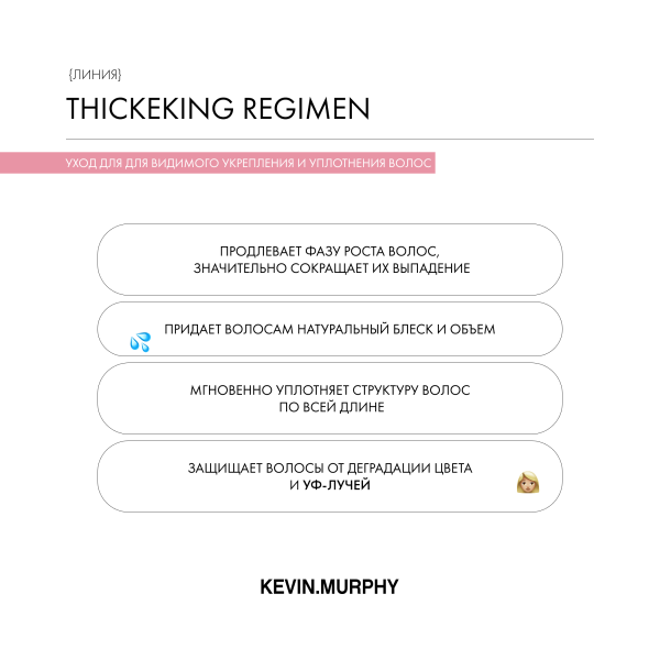 Kevin.Murphy Шампунь для объема и уплотнения волос [Плампинг] Plumping.Wash, 250 мл купить - 3