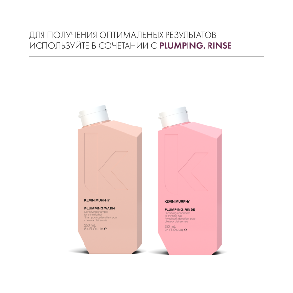 Kevin.Murphy Шампунь для объема и уплотнения волос [Плампинг] Plumping.Wash, 250 мл купить - 7