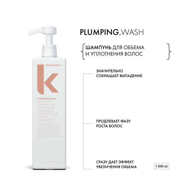 Kevin.Murphy Шампунь для объема и уплотнения волос [Плампинг] Plumping.Wash, 1000 мл купить - 1