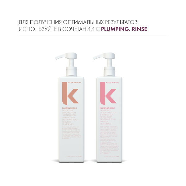 Kevin.Murphy Шампунь для объема и уплотнения волос [Плампинг] Plumping.Wash, 1000 мл купить - 6