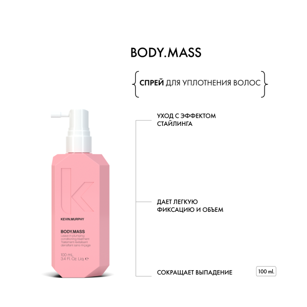 Kevin.Murphy Спрей для уплотнения волос [Боди.Масс] Body.Mass, 100 мл купить - 1
