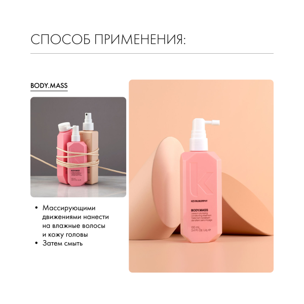 Kevin.Murphy Спрей для уплотнения волос [Боди.Масс] Body.Mass, 100 мл купить - 5