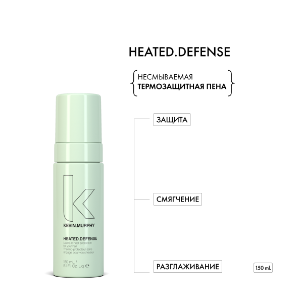 Kevin.Murphy Пена для экстрасильной термозащиты волос [Хитэд.Дэфэнс] Heated.Defense, 150 мл купить - 1