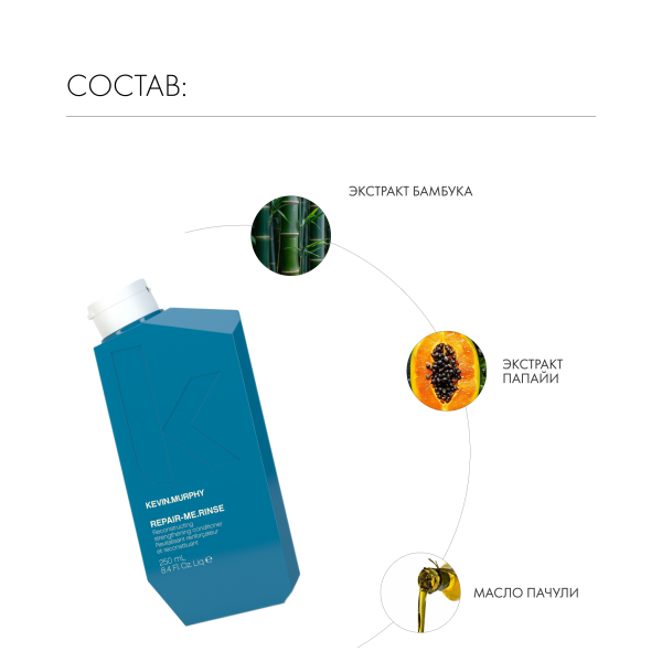Kevin.Murphy Реконструирующий и укрепляющий кондиционер [Рипейр.Ми] Repair-Me.Rinse, 250 мл купить - 4