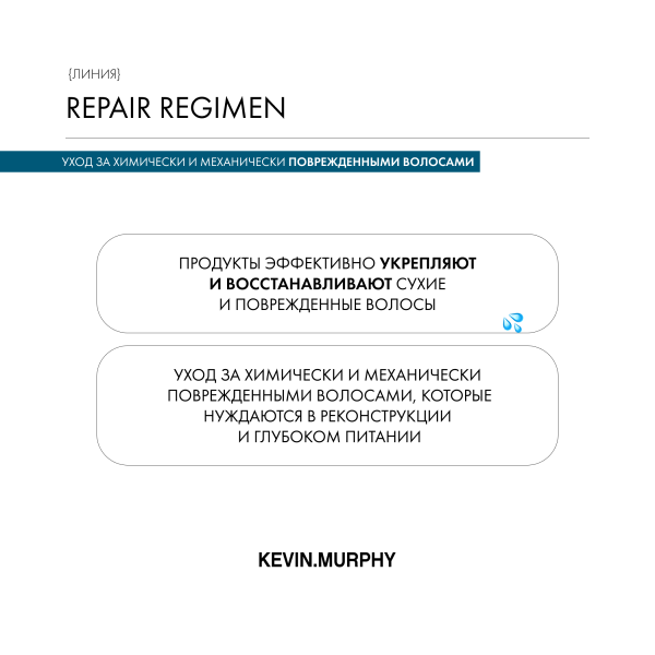 Kevin.Murphy Реконструирующий и укрепляющий шампунь [Рипейр.Ми] Repair-Me.Wash, 1000 мл купить - 3