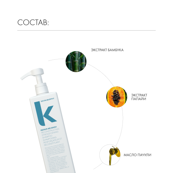 Kevin.Murphy Реконструирующий и укрепляющий шампунь [Рипейр.Ми] Repair-Me.Wash, 1000 мл купить - 4