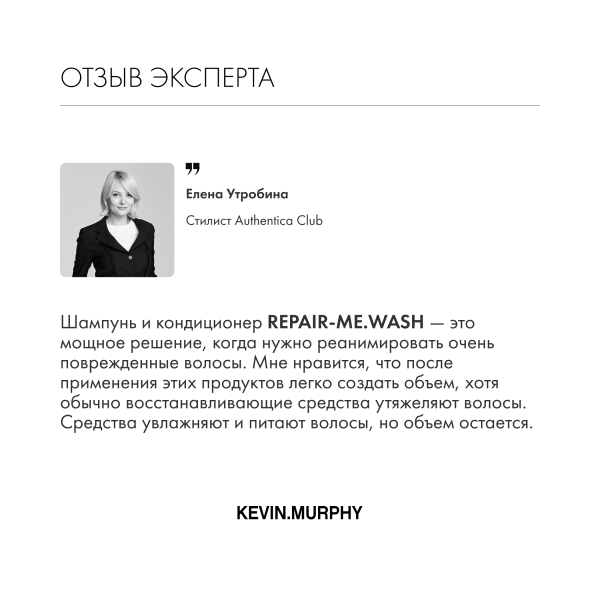 Kevin.Murphy Реконструирующий и укрепляющий шампунь [Рипейр.Ми] Repair-Me.Wash, 1000 мл купить - 5