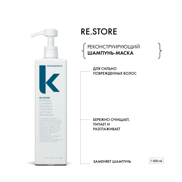 Kevin.Murphy Реконструирующий шампунь-маска [Ре.Стор] Re.Store, 1000 мл купить - 1