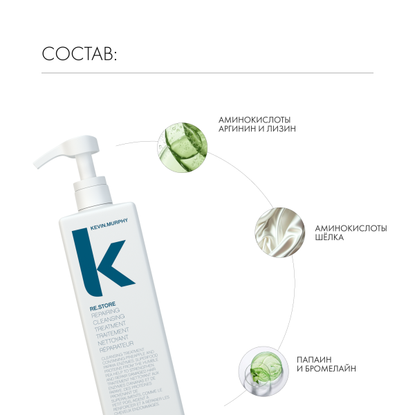 Kevin.Murphy Реконструирующий шампунь-маска [Ре.Стор] Re.Store, 1000 мл купить - 4