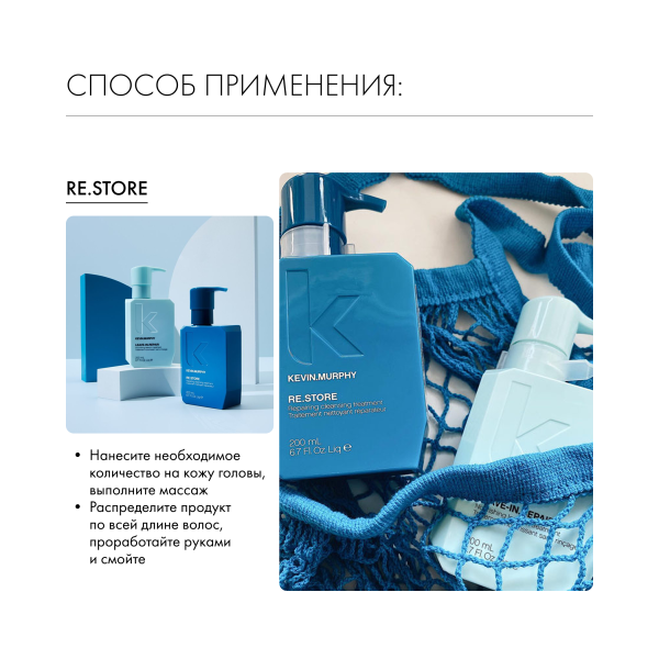 Kevin.Murphy Реконструирующий шампунь-маска [Ре.Стор] Re.Store, 1000 мл купить - 5