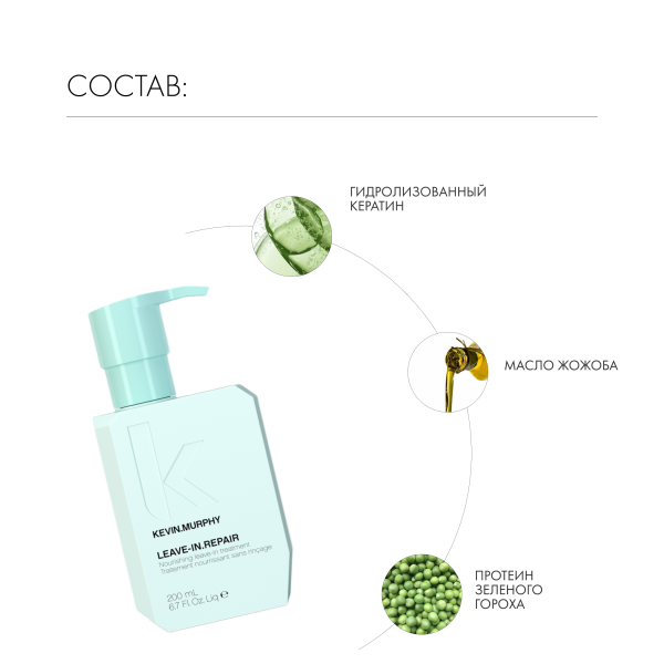 Kevin.Murphy Реконструирующий несмываемый флюид leave-In.Repair [Лив-ин рипейр], 200 мл купить - 4