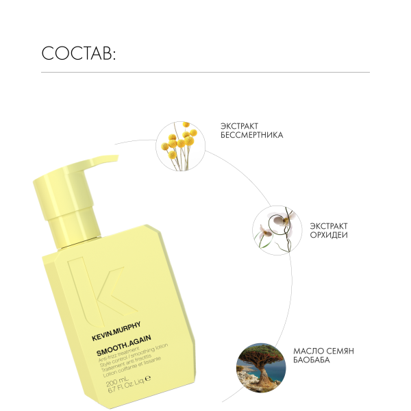 Kevin.Murphy Несмываемый кондиционер-уход для разглаживания [Смуф.Эгэйн] Smooth.Again, 200 мл купить - 4