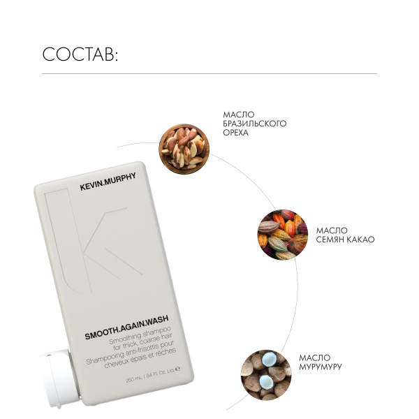 Kevin.Murphy Разглаживающий шампунь [Смуф.Эгейн] Smooth.Again.Wash, 250 мл купить - 4