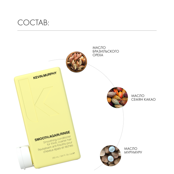 Kevin.Murphy Разглаживающий кондиционер [Смуф.Эгейн] Smooth.Again.Rinse, 250 мл купить - 4