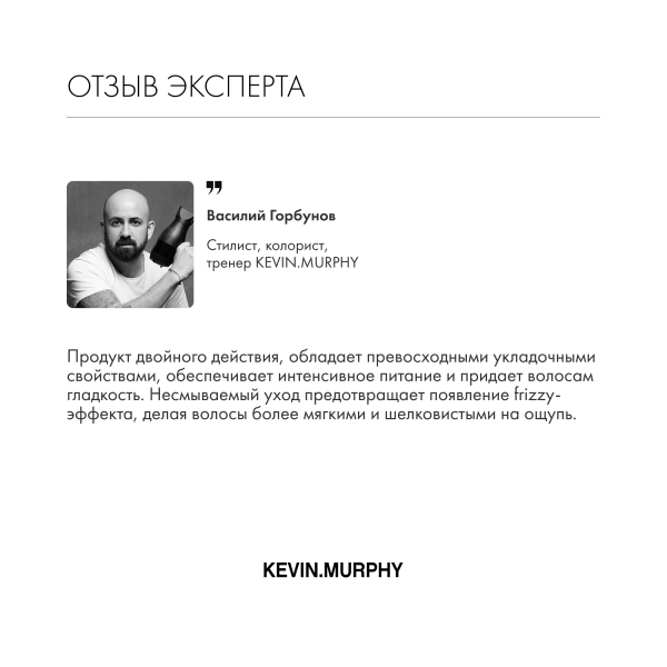 Kevin.Murphy Разглаживающий кондиционер [Смуф.Эгейн] Smooth.Again.Rinse, 250 мл купить - 5