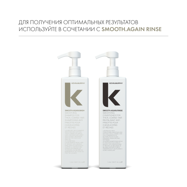Kevin.Murphy Разглаживающий шампунь [Смуф.Эгейн] Smooth.Again.Wash, 1000 мл купить - 6