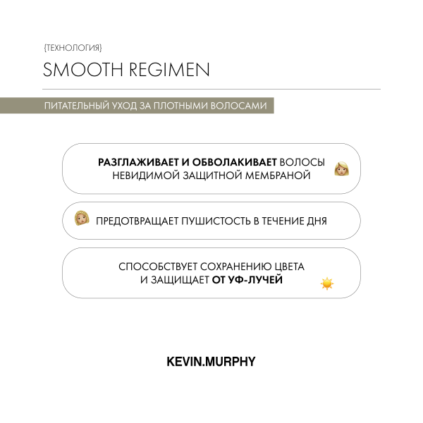 Kevin.Murphy Разглаживающий кондиционер [Смуф.Эгейн] Smooth.Again.Rinse, 1000 мл купить - 3