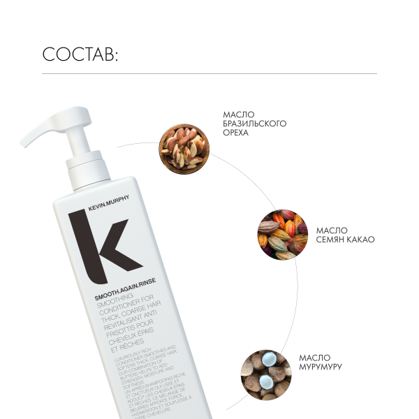 Kevin.Murphy Разглаживающий кондиционер [Смуф.Эгейн] Smooth.Again.Rinse, 1000 мл купить - 4