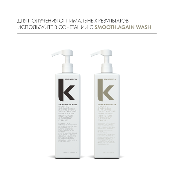 Kevin.Murphy Разглаживающий кондиционер [Смуф.Эгейн] Smooth.Again.Rinse, 1000 мл купить - 6