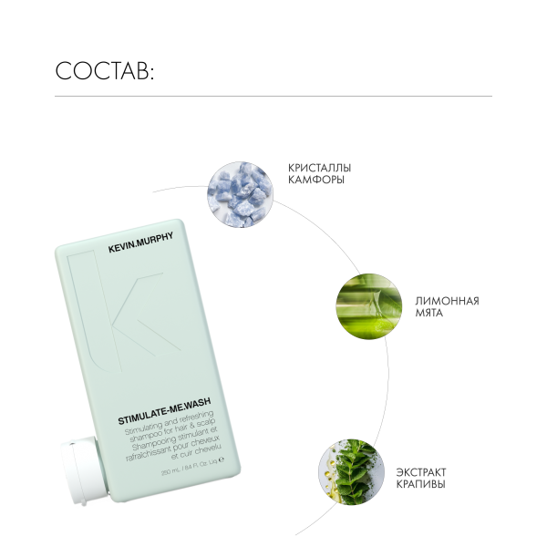 Kevin.Murphy Шампунь стимулирующий рост волос [Стимулейт.Ми] Stimulate-Me.Wash, 250 мл купить - 4