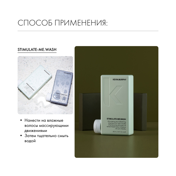 Kevin.Murphy Шампунь стимулирующий рост волос [Стимулейт.Ми] Stimulate-Me.Wash, 250 мл купить - 5