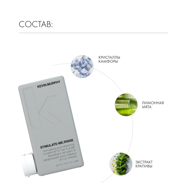 Kevin.Murphy Бальзам стимулирующий рост волос [Стимулейт.Ми] Stimulate-Me.Rinse, 250 мл купить - 4