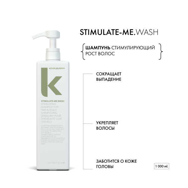 Kevin.Murphy Шампунь стимулирующий рост волос [Стимулейт.Ми] Stimulate-Me.Wash, 1000 мл купить - 1