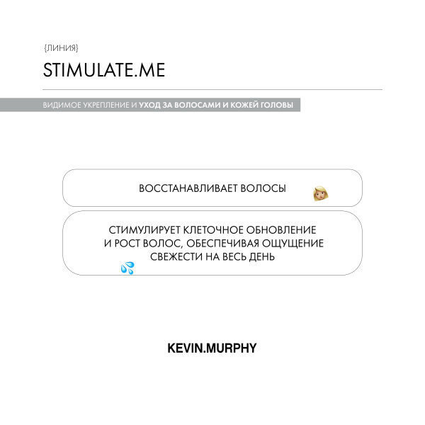 Kevin.Murphy Шампунь стимулирующий рост волос [Стимулейт.Ми] Stimulate-Me.Wash, 1000 мл купить - 3