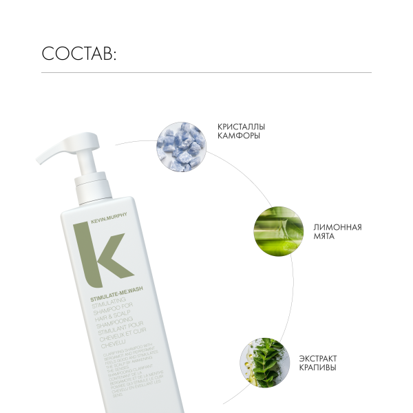 Kevin.Murphy Шампунь стимулирующий рост волос [Стимулейт.Ми] Stimulate-Me.Wash, 1000 мл купить - 4
