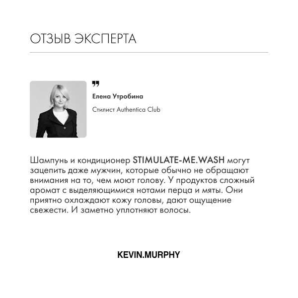 Kevin.Murphy Шампунь стимулирующий рост волос [Стимулейт.Ми] Stimulate-Me.Wash, 1000 мл купить - 5