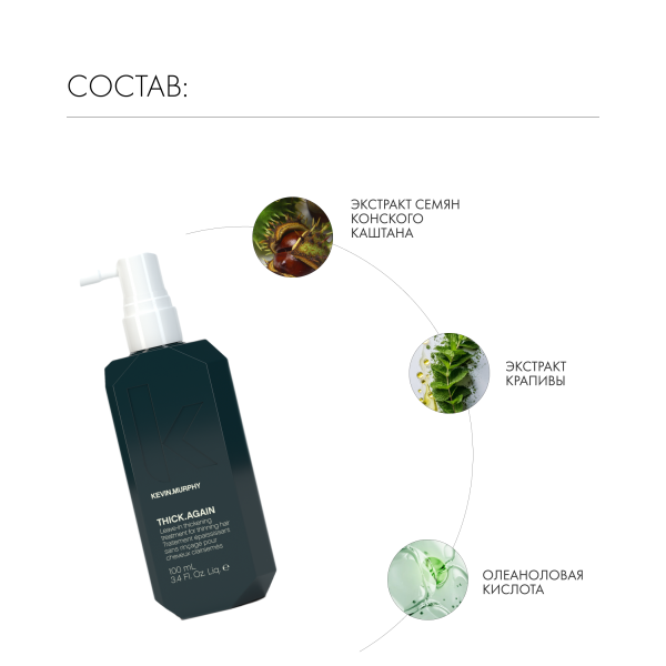 Kevin.Murphy Несмываемый кондиционер-уход, стимулирующий рост волос [Тик.Эгейн] Thick.Again, 100 мл купить - 4