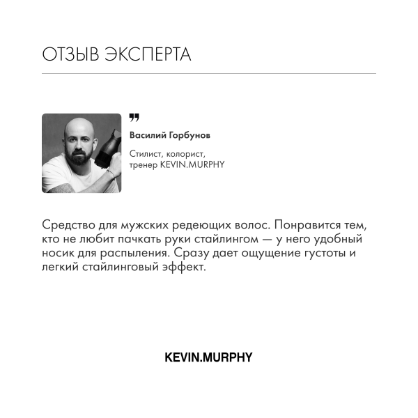 Kevin.Murphy Несмываемый кондиционер-уход, стимулирующий рост волос [Тик.Эгейн] Thick.Again, 100 мл купить - 6