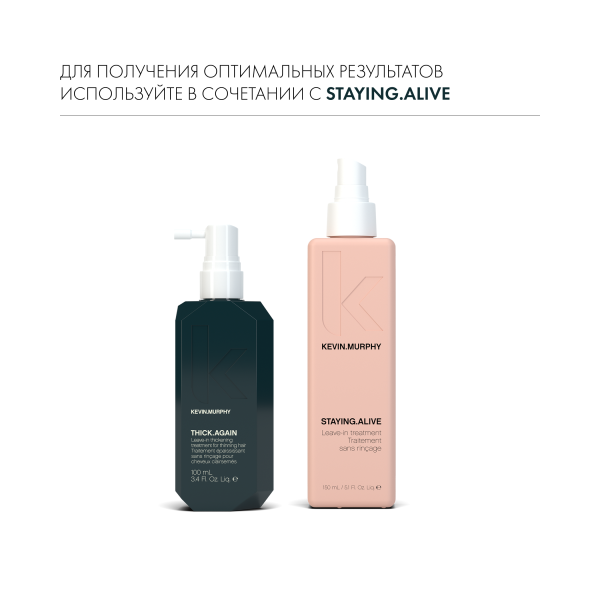 Kevin.Murphy Несмываемый кондиционер-уход, стимулирующий рост волос [Тик.Эгейн] Thick.Again, 100 мл купить - 7