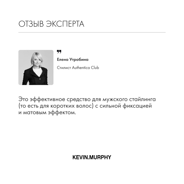 Kevin.Murphy Паста-гель для укладки [найт.райдэр] Night.Rider, 100 мл купить - 5