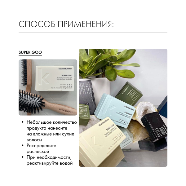 Kevin.Murphy Гель для укладки [супер.гуу] Super.Goo, 100 мл купить - 4