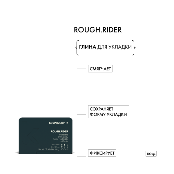 Kevin.Murphy Глина для укладки [раф.райдэр] Rough.Rider, 100 мл купить - 1
