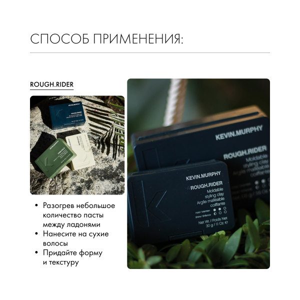 Kevin.Murphy Глина для укладки [раф.райдэр] Rough.Rider, 100 мл купить - 3