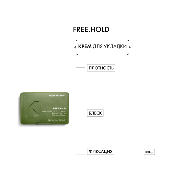 Kevin.Murphy Крем для укладки [фри.холд] Free.Hold, 100 мл купить - 1