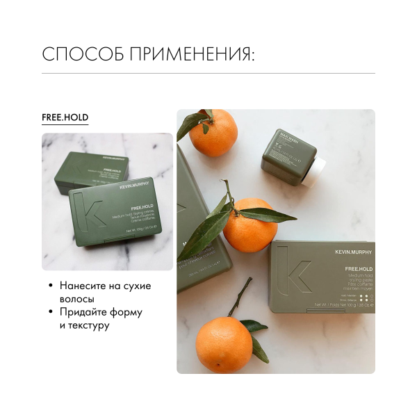 Kevin.Murphy Крем для укладки [фри.холд] Free.Hold, 100 мл купить - 4