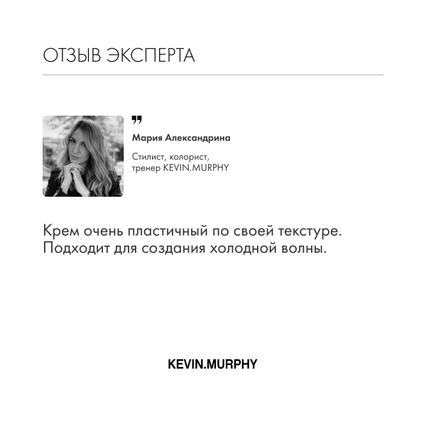 Kevin.Murphy Крем для укладки [фри.холд] Free.Hold, 100 мл купить - 5