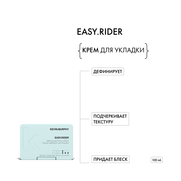 Kevin.Murphy Крем для укладки [изи.райдэр] Easy.Rider, 100 мл купить - 1