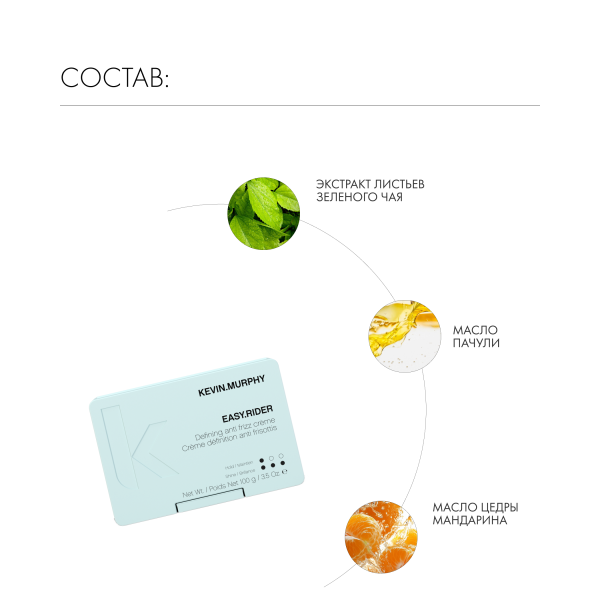 Kevin.Murphy Крем для укладки [изи.райдэр] Easy.Rider, 100 мл купить - 3