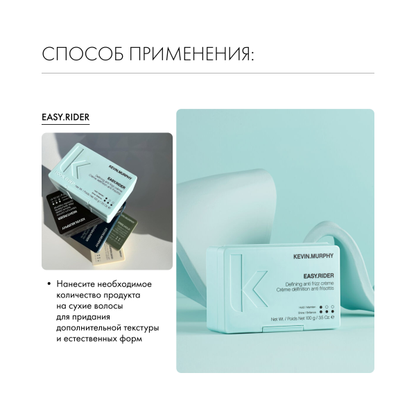 Kevin.Murphy Крем для укладки [изи.райдэр] Easy.Rider, 100 мл купить - 4