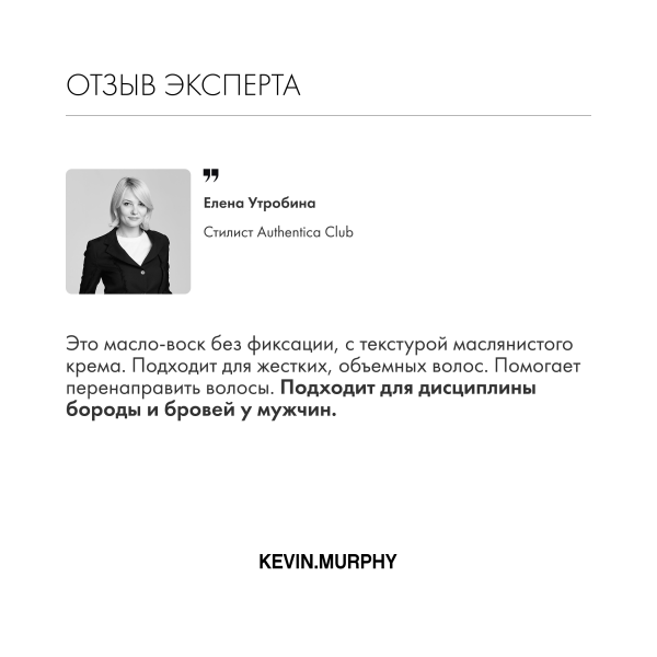 Kevin.Murphy Крем для укладки [изи.райдэр] Easy.Rider, 100 мл купить - 5