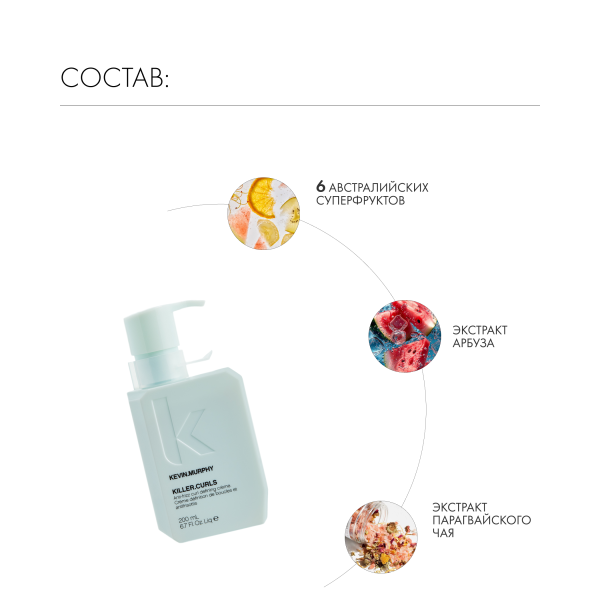 Kevin.Murphy Крем для контроля вьющихся волос [Киллер.Кёрлз] Killer.Curls, 200 мл купить - 3