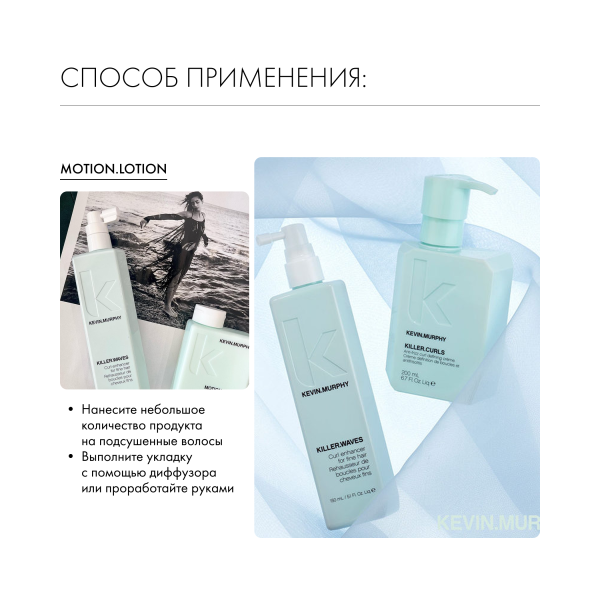 Kevin.Murphy Крем для контроля вьющихся волос [Киллер.Кёрлз] Killer.Curls, 200 мл купить - 4